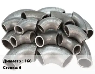 Отвод стальной 168х6